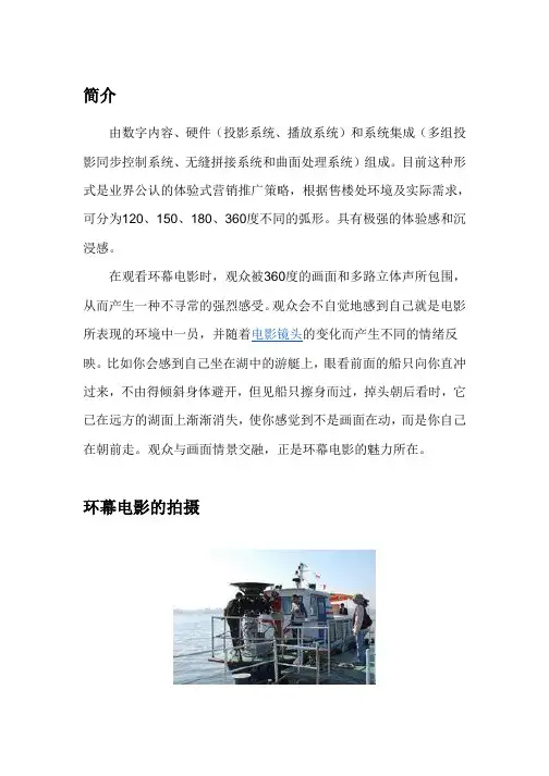 弧幕简介