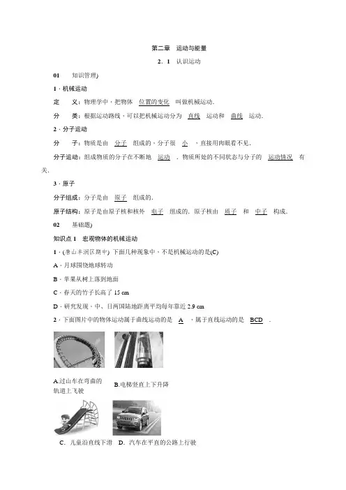 认识运动(习题)—2020秋八年级教科版物理上册