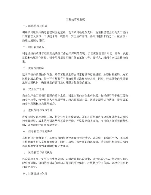 工程的管理制度