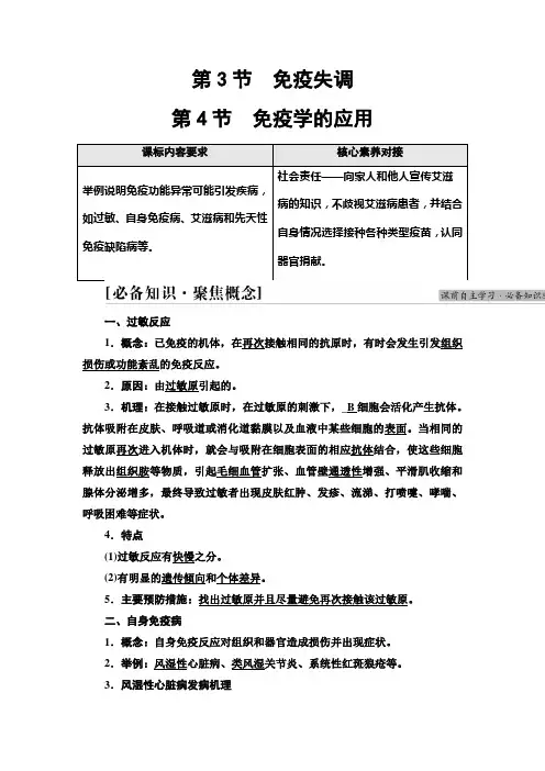 人教版   选择性必修一免疫学的应用 教案