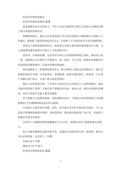 给项目经理的表扬信(最新)