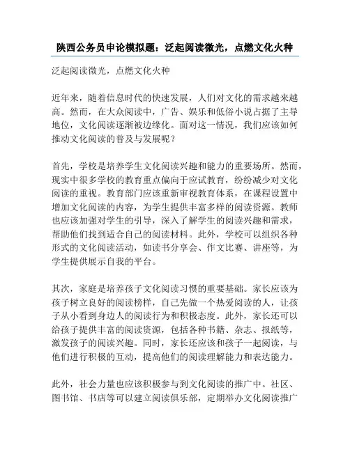 陕西公务员申论模拟题：泛起阅读微光,点燃文化火种