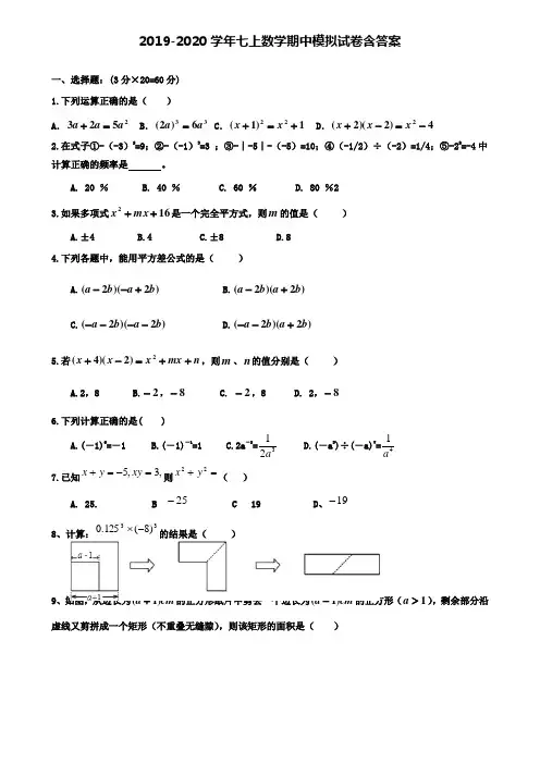 【40套试卷合集】吉安市重点中学2019-2020学年数学七上期中模拟试卷含答案