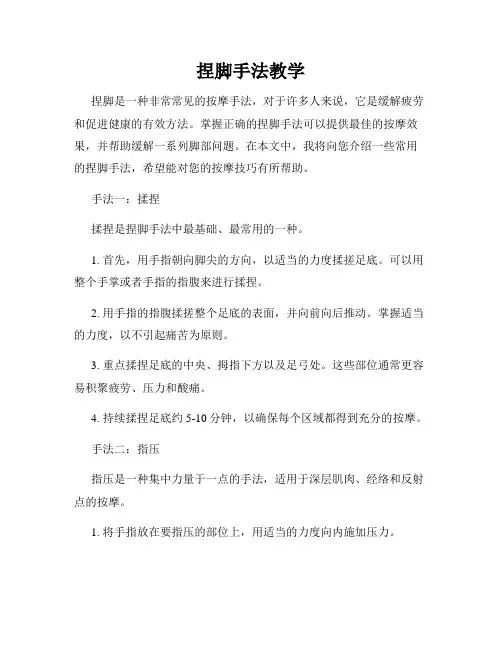 捏脚手法教学