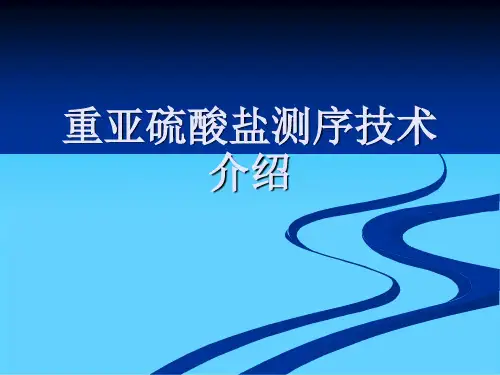 重亚硫酸盐测序技术介绍