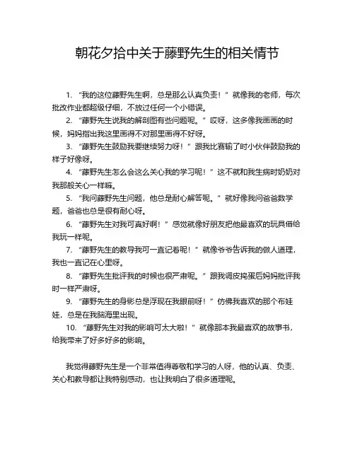朝花夕拾中关于藤野先生的相关情节