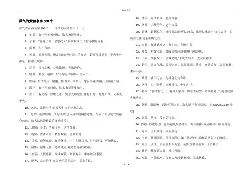 洋气的女孩名字500个