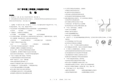 2017-2018学年浙江省嘉兴市第一中学高二下学期期中考试生物试题 PDF版缺答案