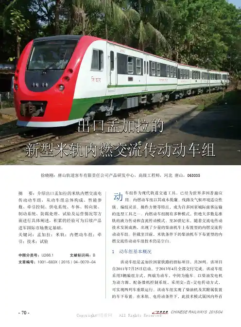 出口孟加拉的新型米轨内燃交流传动动车组