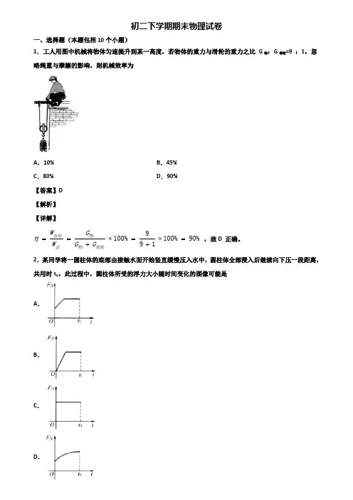 〖汇总3套试卷〗成都市某知名实验初中2019年八年级下学期物理期末复习能力测试试题