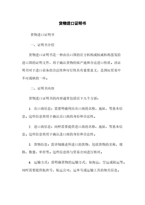 货物进口证明书
