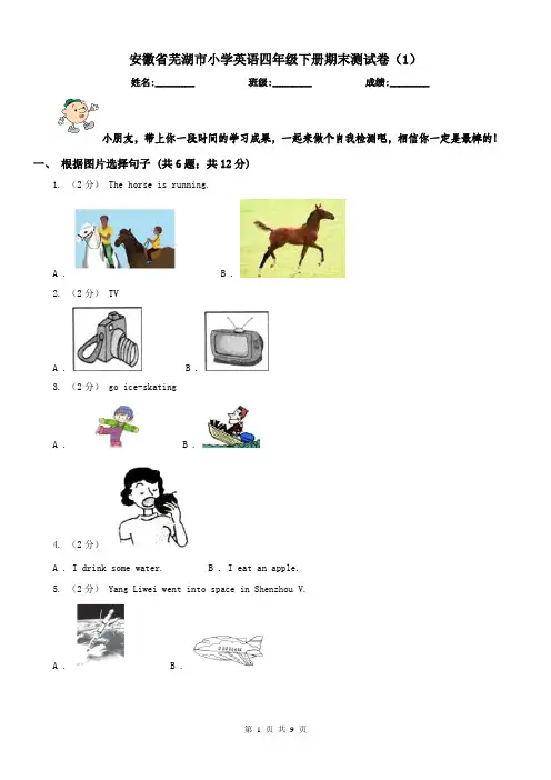 安徽省芜湖市小学英语四年级下册期末测试卷(1)