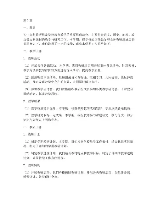 初级中学文科教研组总结(3篇)