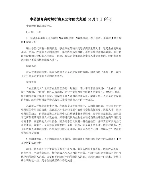 中公教育实时解析山东公考面试真题(6月5日下午)