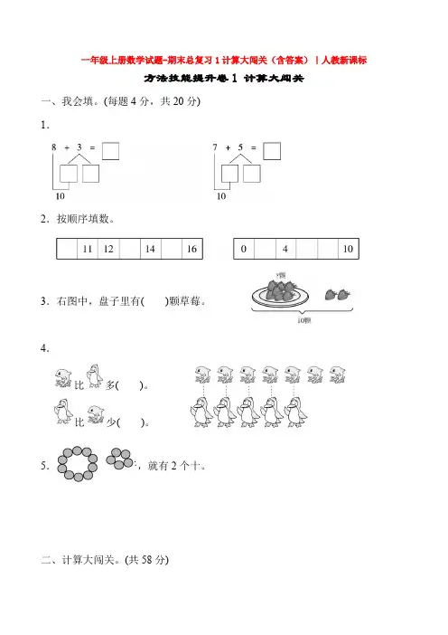 【5套打包】合肥市小学一年级数学上期末考试测试题(含答案解析)