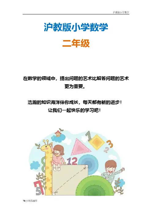 上海沪教版小学数学二年级下册 第十周练习卷