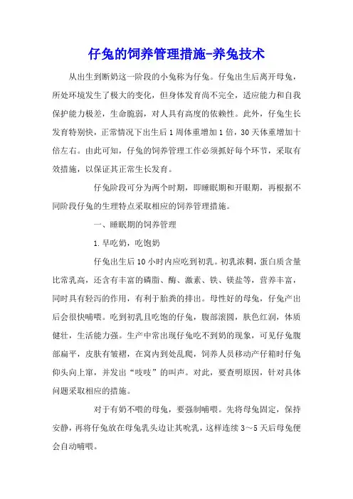 仔兔的饲养管理措施 - 养兔技术