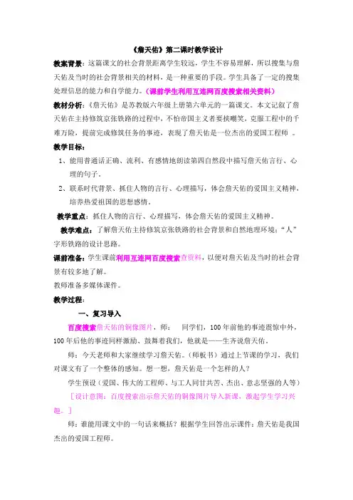 詹天佑案例第二课时
