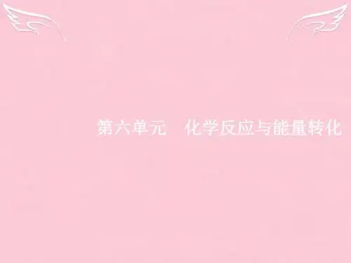 高优指导2017版高三化学一轮复习第6单元化学反应与能量(精)