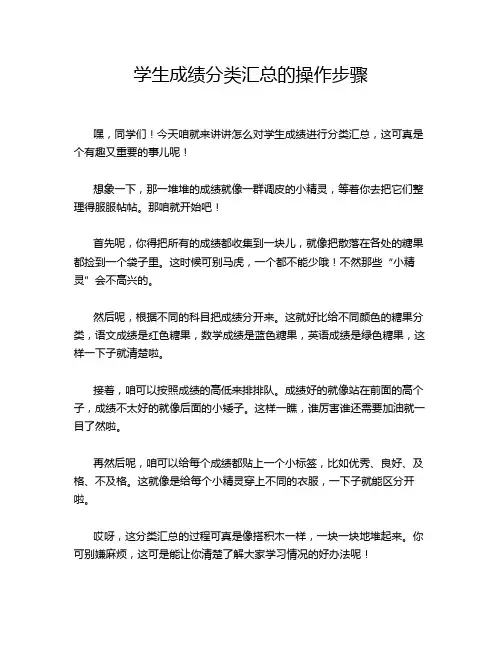 学生成绩分类汇总的操作步骤