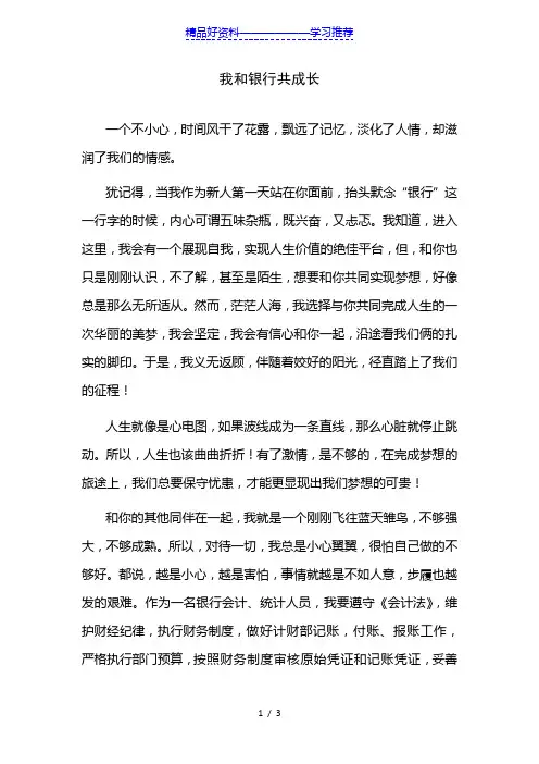 我和银行共成长