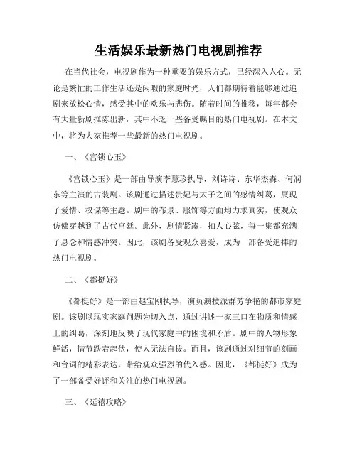生活娱乐最新热门电视剧推荐