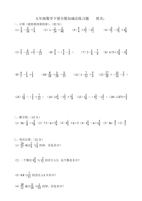 五年级数学下册分数加减法练习题