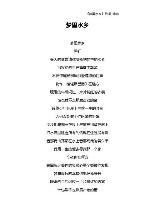 《梦里水乡》歌词 汤灿