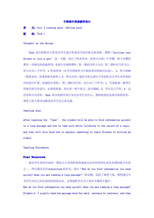牛津译林版高一英语必修一教学设计：Unit3 Looking go