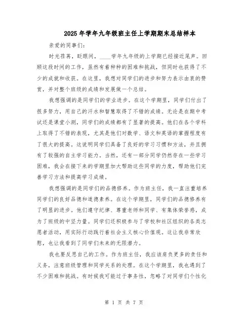 2025年学年九年级班主任上学期期末总结样本（3篇）