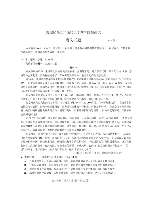 海淀区2020届高三一模语文试题