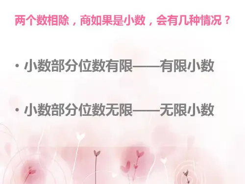 人教版循环小数PPT课件