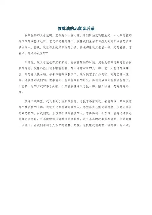 偷酥油的老鼠读后感