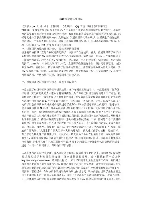 2010年党建工作总结