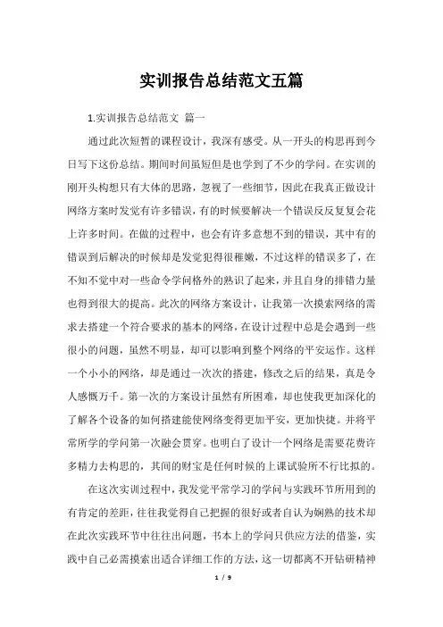 实训报告总结范文五篇