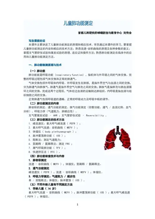 儿童肺功能测定