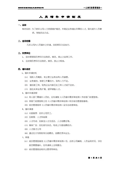 人员增补管理制度
