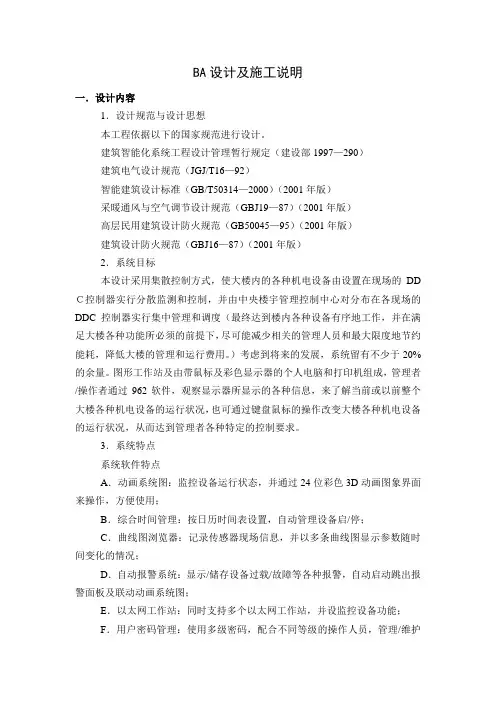 BA设计及施工说明