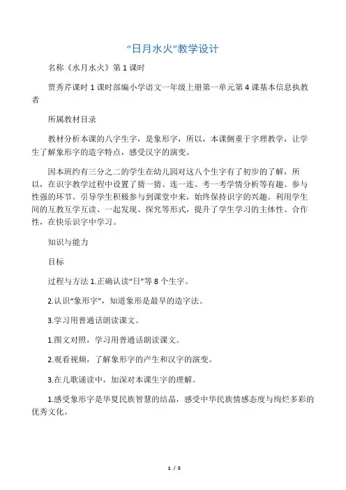 第二课《日月水火》教学设计