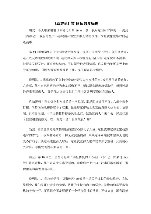 《西游记》第19回的读后感