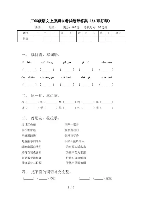 三年级语文上册期末考试卷带答案(A4可打印)