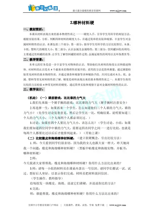科学三年级上教科版3.2哪种材料硬2