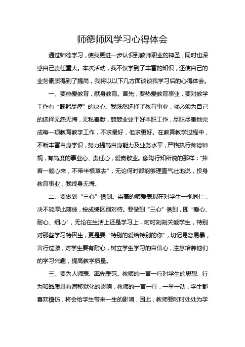2012年师德师风学习心得体会