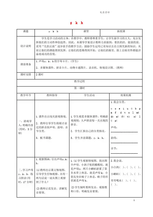 新人教版一年级语文上册汉语拼音5《gkh》导学案