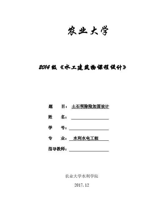水工建筑物(土石坝)课程设计