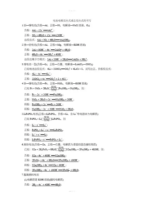 电池电极反应式或总反应式的书写