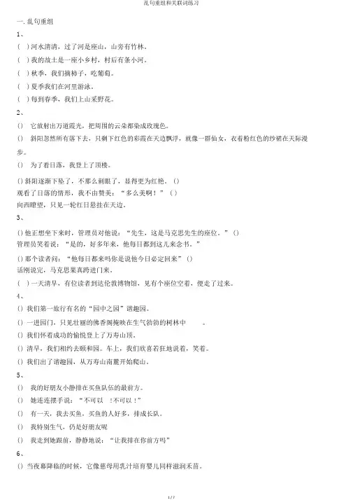 乱句重组和关联词练习