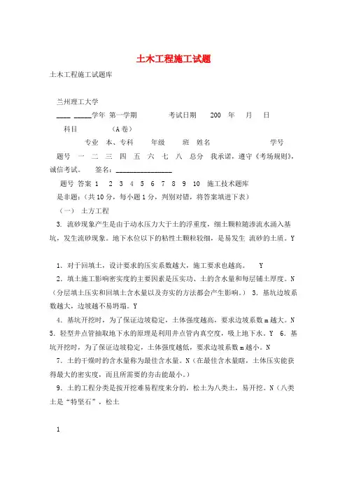 土木工程施工试题 