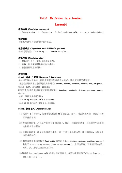 五年级英语上册 Unit3 My father is a teacher Lesson14教案 人教