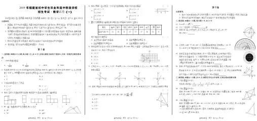 2019年福建省初中学生毕业和高中阶段学校招生考试九年级数学模拟试卷(一)(PDF版无答案)